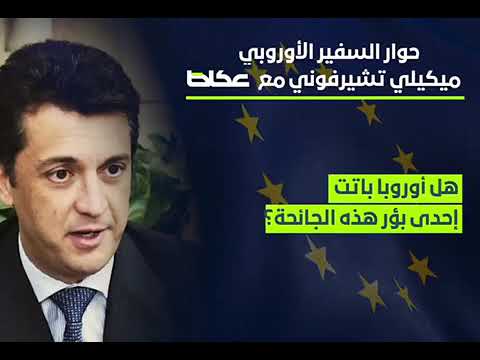 Interview of the Eu Ambassador to Okaz and Saudi gazette newspapers