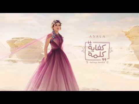 Video thumbnail for Kefaya Kelma - كفاية كلمة
