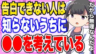 【フェルミ】※なぜ告白できないのか?理由は●●だったから【フェルミ/サクッと学べる】