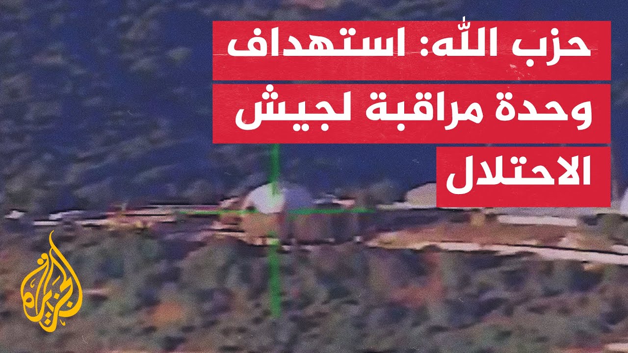 استهداف وحده مراقبه لجيش الاحتلال