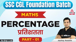 SSC CGL Foundation Batch | SSC CGL Maths by Akshay Awasthi | Percentage | Part 1