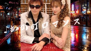 【original duet song】♪あの町ロマンス