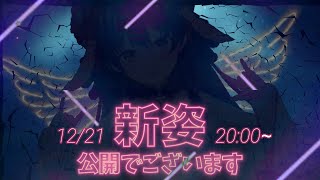 新・姿公開！！👻🌸