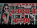 Balamua Ke Balam Balamua Ke Balam Samar Singh Neha Yadav बलमुआ के बल्लम Bhoj