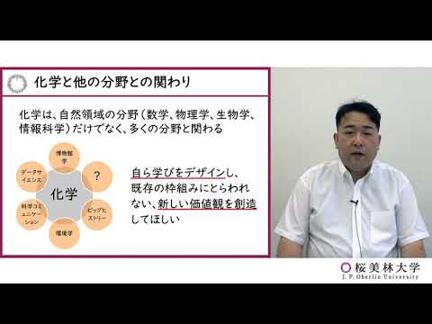 化学（プログラム紹介）
