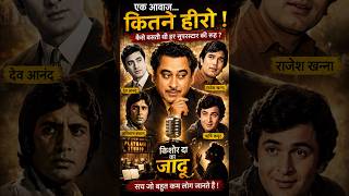 Download lagu How Kishore Kumar Became the Voice of Every Superstar mp3 Download lagu How Kishore Kumar Became the Voice of Every Superstar mp3