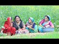 साग के बहाने गांव की औरतों ने किया चोर�