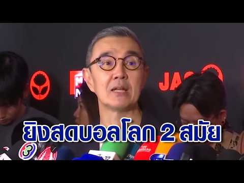 คลิกเพื่อดูคลิปวิดีโอ