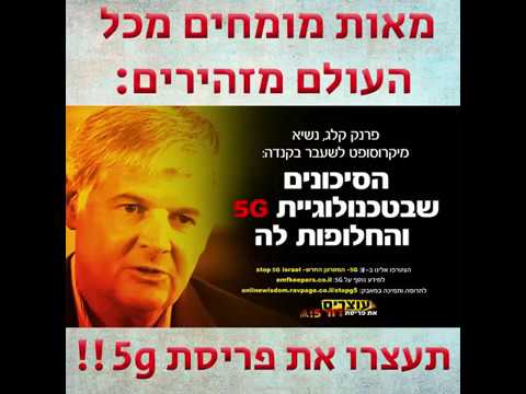 פרנק קלג , לשעבר נשיא מיקרוסופט קנדה הטכנולוגיה אינה בטוחה !!!