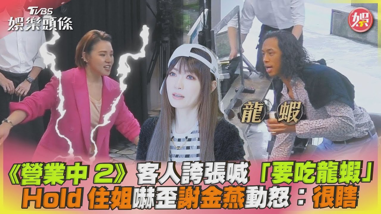 顧客髮廊點餐「我要吃龍蝦」 謝金燕一聽驚呆:很瞎有點火