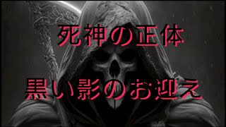 （閲覧注意の実話の怖い話）黒い影のお迎え