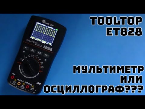 Мультиметр или Осциллограф? Обзор нового устройства от TOOLTOP. Oscilloscope ET828