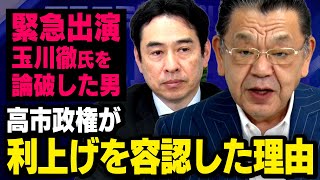 【水面下で動く経済と政治】※円安と為替介入※ 高市政権が利上げを許した本当の理由　須田慎一郎 × 永濱利廣（虎ノ門ニュース）