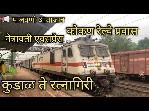 Kudal To Ratnagiri Train Journey || Netravathi Express || Konkan Railway || Malvani Language