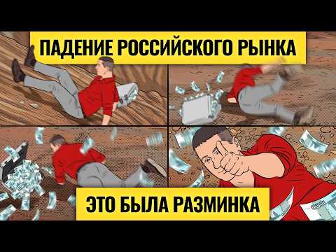 Обвал через 2 недели? Падение рынка усилится, если… / Большой повод для новой тряски в мире
