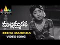 Mallamma Katha Video Songs Eesha Mahesha Video Song Krishna Sharada Sridevi Sri Balaji Video