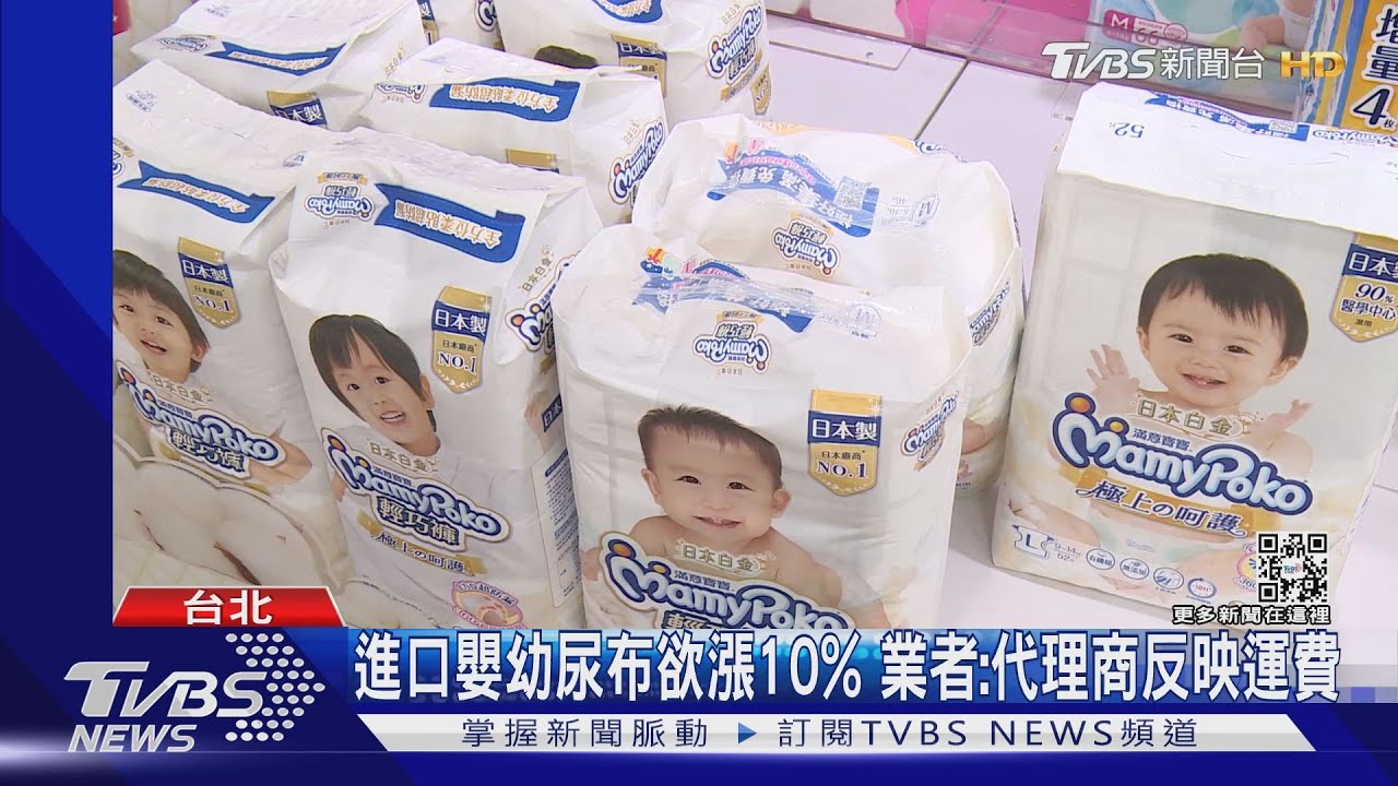 進口嬰幼尿布欲漲10% 業者:代理商反映運費