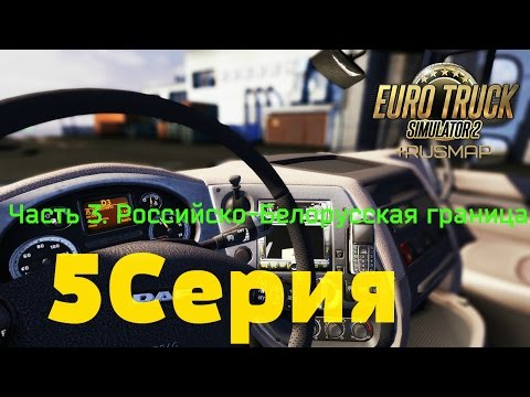 5. Начинаем зарабатывать на гараж. Часть 3. Российско Белорусская граница