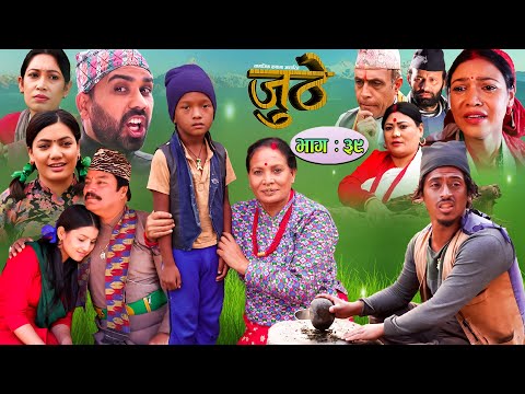 Nepali Serial Juthe (जुठे) Episode 39 || December 22-2021 By Raju Poudel Marichman Shrestha