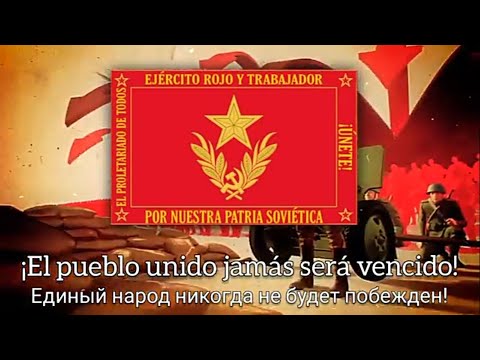 " Единый народ никогда не будет побежден! " / " El pueblo unido jamás será vencido! " – CCCP March