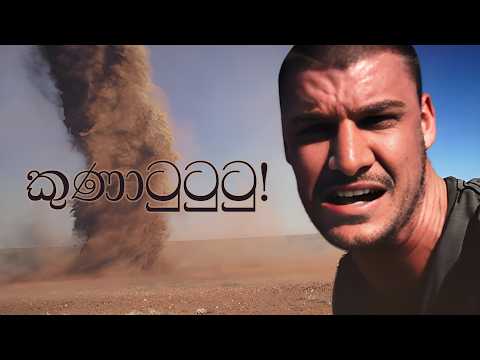 🔴කුණාටු ⛈️🌪️ | Funnel Runners