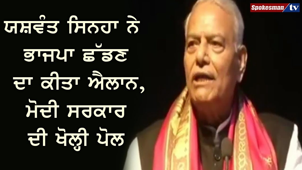 Yashwant Sinha declares to leave BJP Yashwant Sinha declares to leave BJP