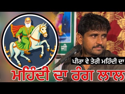 Mehndi Da Rang Lal Teji Khan Jassa Khan Peera de jass 9781917419