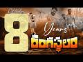 Celebrating 8 Years Of Rangasthalam Ram Charan Samantha Sukumar DSP