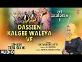 Dassien Kalgee Waleya Ve Sikh Devotional Song Satwinder Bitti Audio Dhan Teri Sikhi