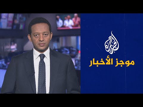 موجز الأخبار – العاشرة مساء 01 06 2021