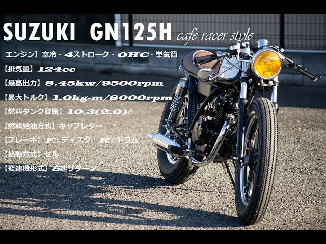 GN125/スズキ カフェレーサースタイル/ワンオフ多数の販売情報 サード