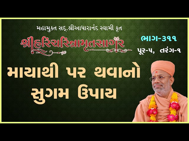 માયાથી પર થવાનો સુગમ ઉપાય