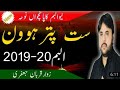 Qurban Jafri New Noha 7 Puttar Howen Taan New Nohy 2019 20 Saraiki Nohy