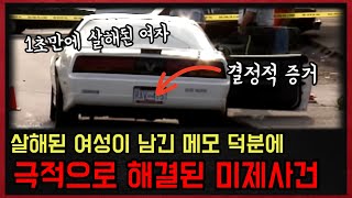 Download lagu 범인을 눈앞에 두고 미스터리로 남을 뻔한 사건 [실화사건] mp3