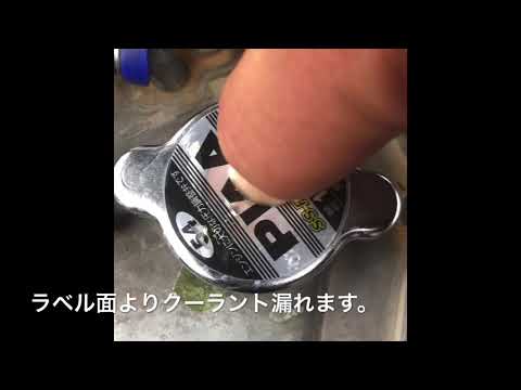 ラジエーターキャップの不具合かも？