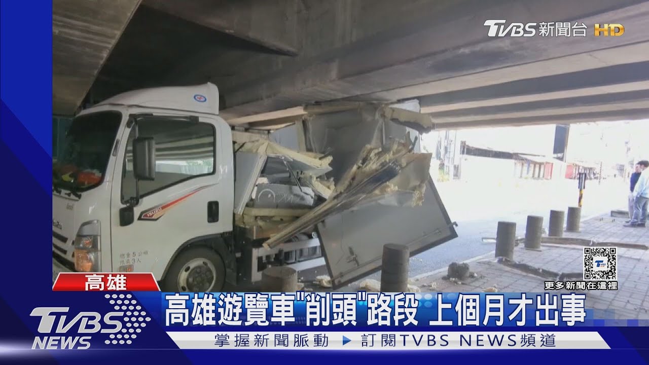 高雄遊覽車「削頭」 路段上個月才出事