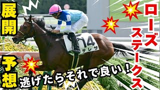 【競馬】指名はあの穴馬！！ #予想 #競馬 #ローズステークス