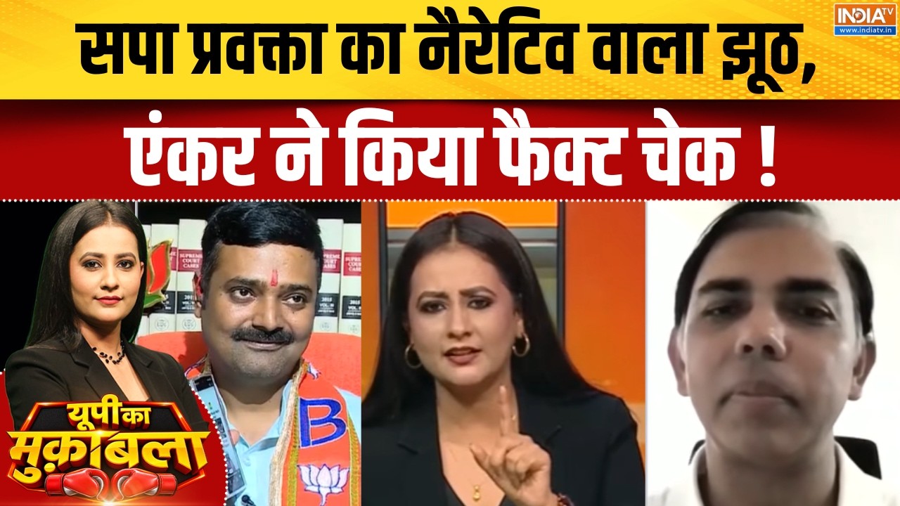 UP Elections 2027 :  सपा प्रवक्ता का नैरेटिव वाला झूठ, एंकर ने किय?