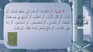 صورة 14 | شرح زاد المستقنع | دورة في فقه الصيام