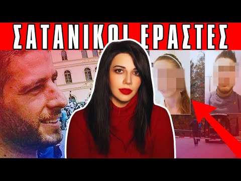 ΑΝΤΩΝΗΣ ΧΡΙΣΤΟΦΑΚΗΣ τον δολοφονήσαν για να ζήσουν τον έρωτα τους - Αληθινές Ιστορίες