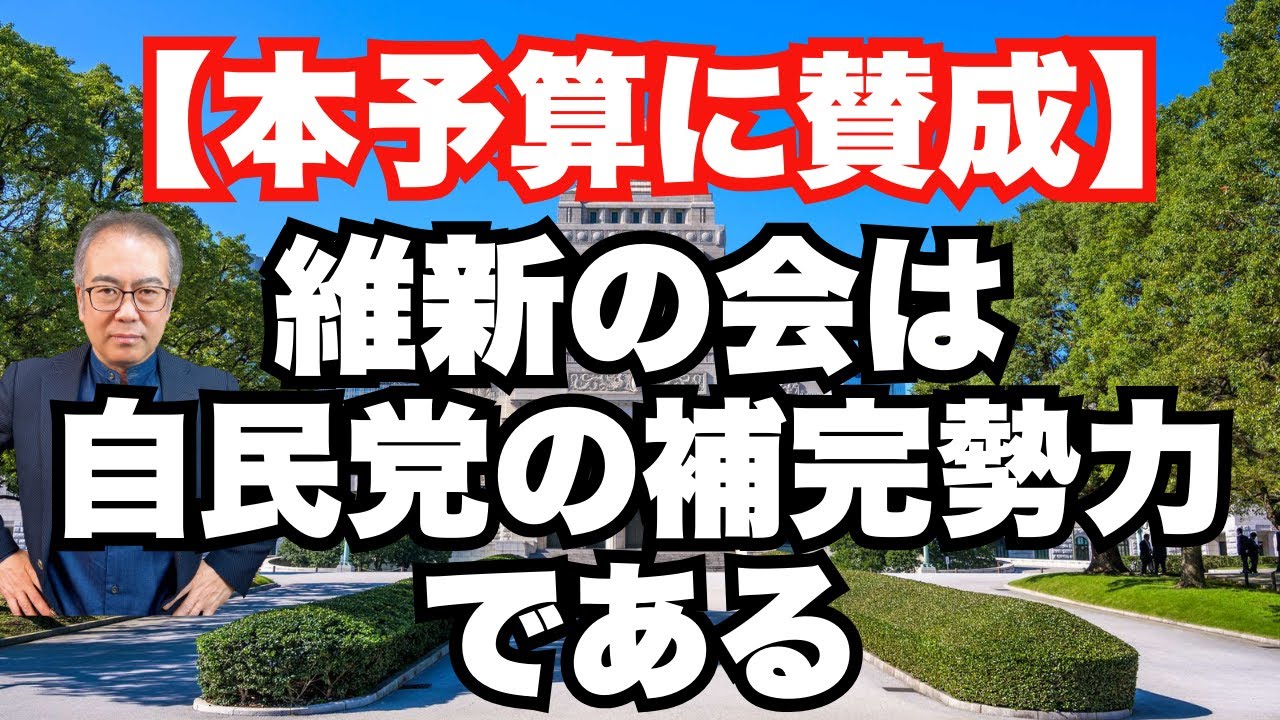 【維新の会は自民党の補完勢力】