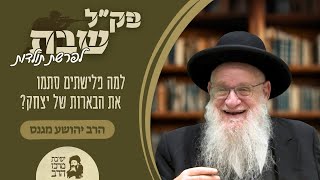 הרב יהושע מגנס | פק"ל שבת | פרשת תולדות | למה פלישתים סתמו את הבארות של יצחק? | כ"ח חשון תשפ"ו (ישיבת מרכז הרב) - התמונה מוצגת ישירות מתוך אתר האינטרנט יוטיוב. זכויות היוצרים בתמונה שייכות ליוצרה. קישור קרדיט למקור התוכן נמצא בתוך דף הסרטון הרב יהושע מגנס | פק"ל שבת | פרשת תולדות | למה פלישתים סתמו את הבארות של יצחק? | כ"ח חשון תשפ"ו (ישיבת מרכז הרב) - התמונה מוצגת ישירות מתוך אתר האינטרנט יוטיוב. זכויות היוצרים בתמונה שייכות ליוצרה. קישור קרדיט למקור התוכן נמצא בתוך דף הסרטון