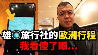 [閒聊] 五國十二天的行程