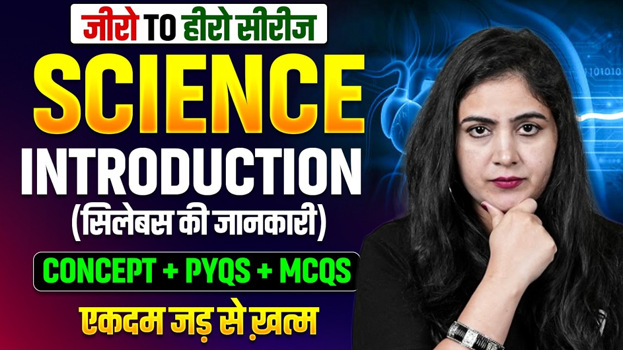 Science Introduction Class | Science For ALP, Technician, Group D, NTPC, JE | Science By Arti Ma'am