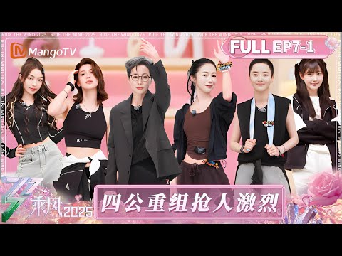 Ride the Wind 2025 EP7 Part 1