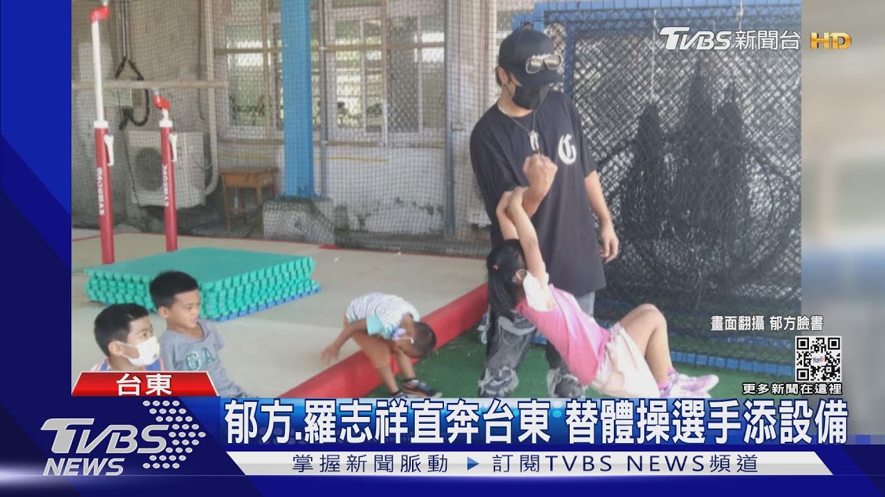 郁方替體操隊找贊助!羅志祥霸氣付全額 喊話:拿奧運門票送房子