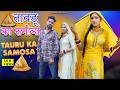 Mewati Song Taaudu Ka Samocha Ayesha Mewati Vishal Mewati Tauru Ka Samosa New Video Mewati Song
