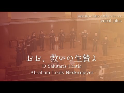 おお、救いの生贄よ / ルイ・ニデルメイエール