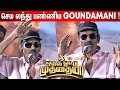 I Will Say It Again And Again Goundamani Speech Otha Votu Muthaiya Audio Launch