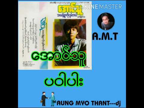 ပဝါပါး ေတးဆုိ-ေအာင္သူ